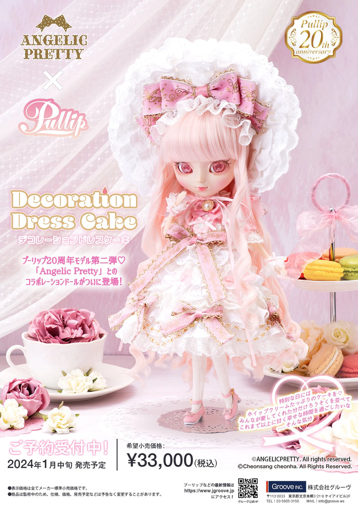 ⭐️受注開始⭐️クリームたっぷりのあま〜いケーキはいかが？Pullip（プーリップ）／Decoration Dress Cake (デコレーションドレスケーキ)