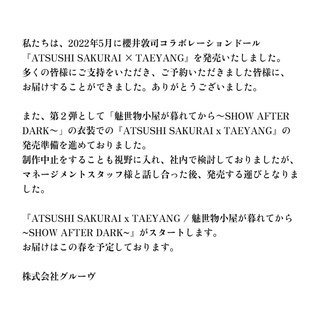 【お知らせ】『ATSUSHI SAKURAI x TAEYANG / 魅世物小屋が暮れてから~SHOW AFTER DARK~』がスタートします。